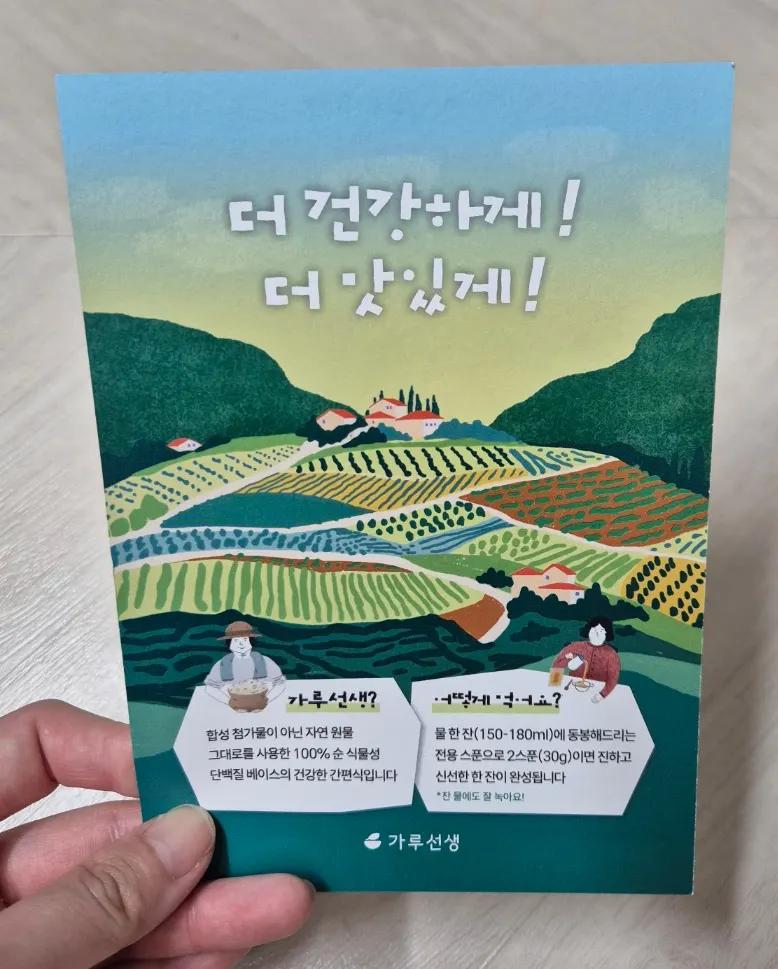 원산지를 비교해 선택한 생두유 파우더