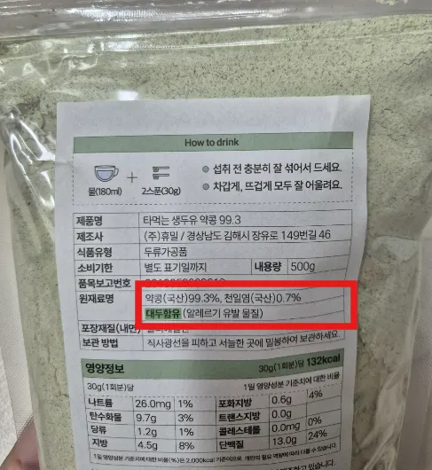국산 약콩 원재료 표기 패키지