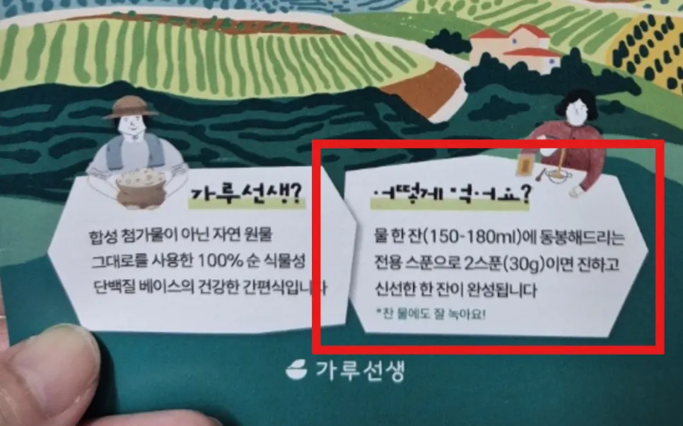 물에 타 먹는 생두유 파우더