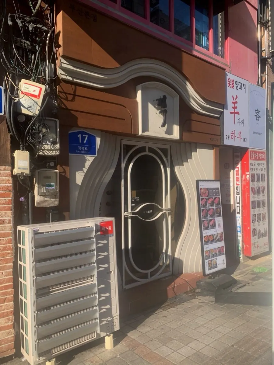 Exterior view of Yakiniku Gaek on Gwangbok-ro