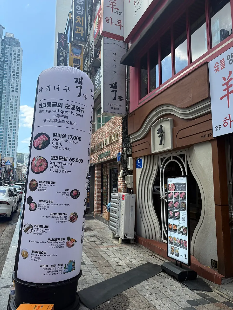 Exterior of Yakiniku Gaek in Nampo-dong