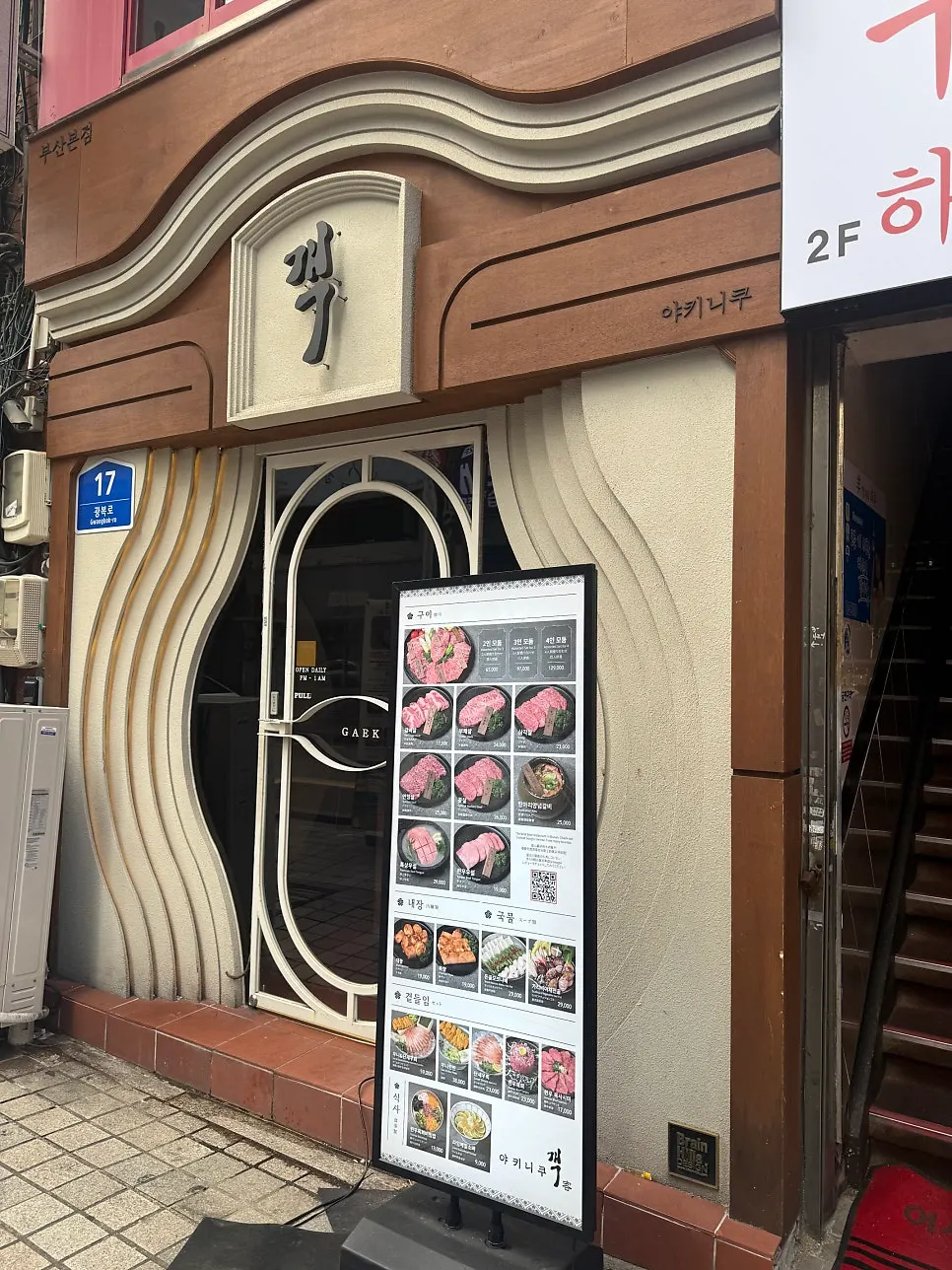 Entrance of Yakiniku Gaek near Jagalchi Station