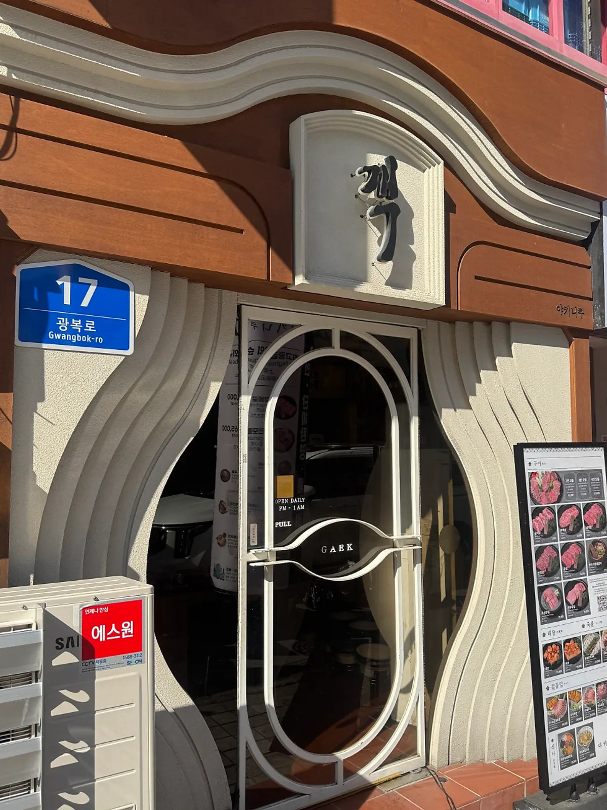Exterior of Yakiniku Gaek Nampo-dong branch