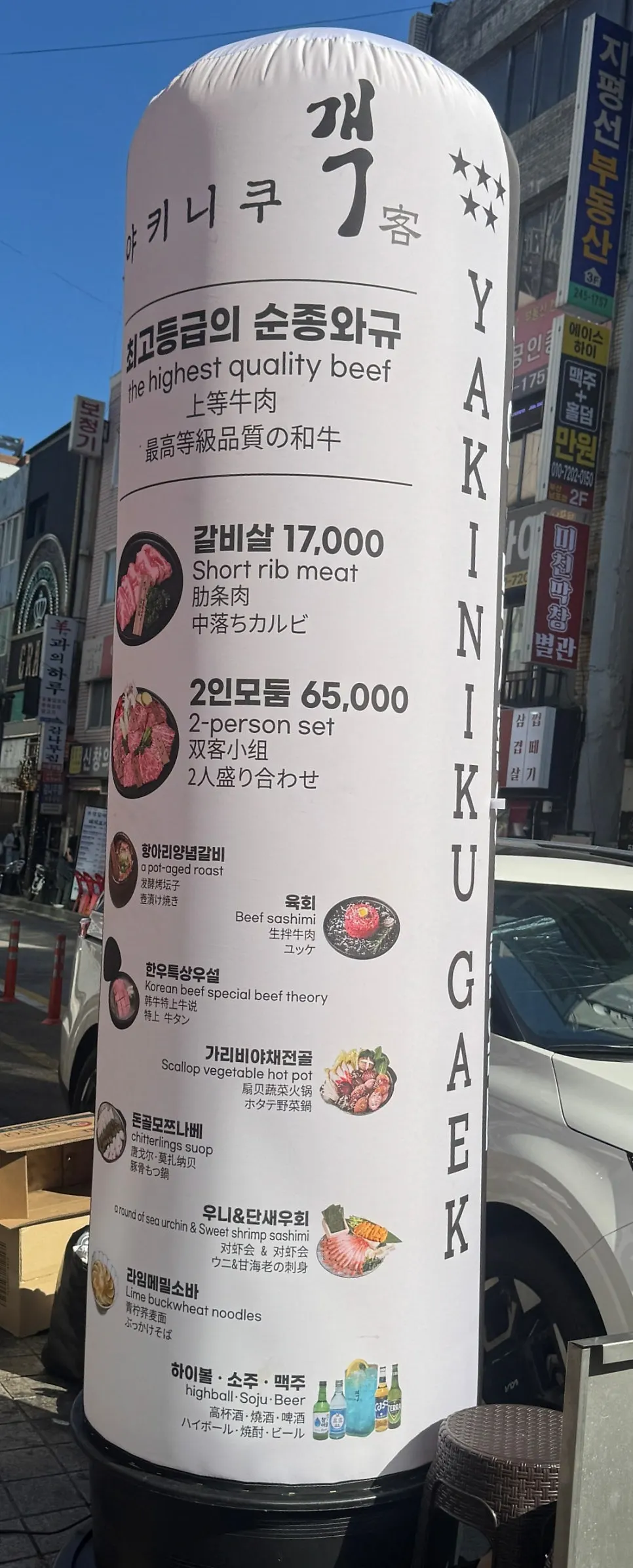Vertical photo of the entrance of Yakiniku Gaek Nampo-dong Main Branch