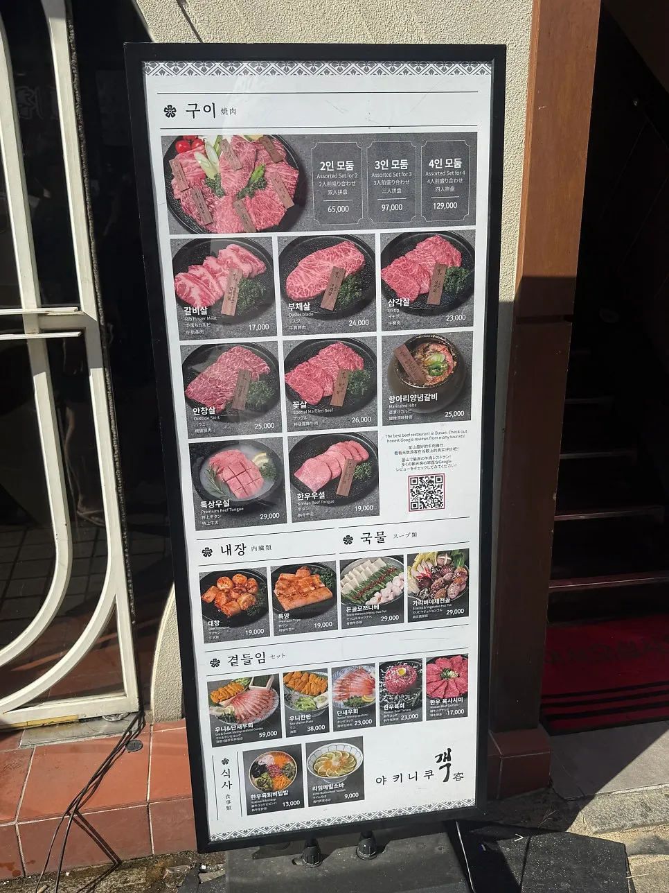 Yakiniku Gaek sign on Gwangbok-ro