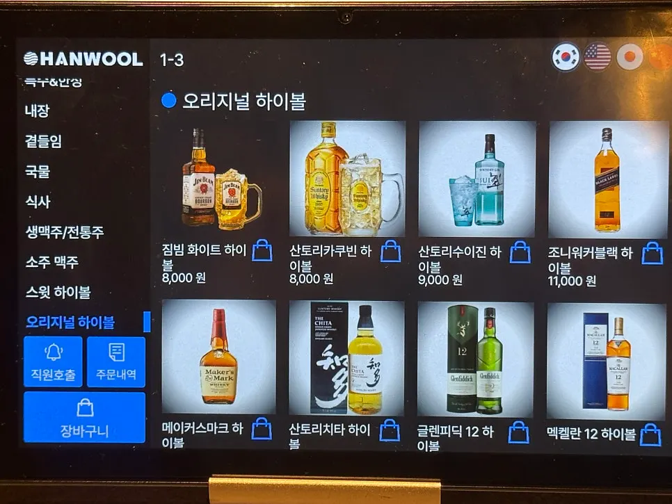 Menu listing showing the Gaek set for two