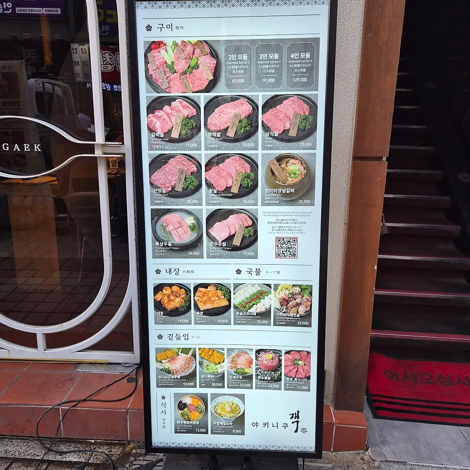 야키니쿠 객 출입구 앞 모습