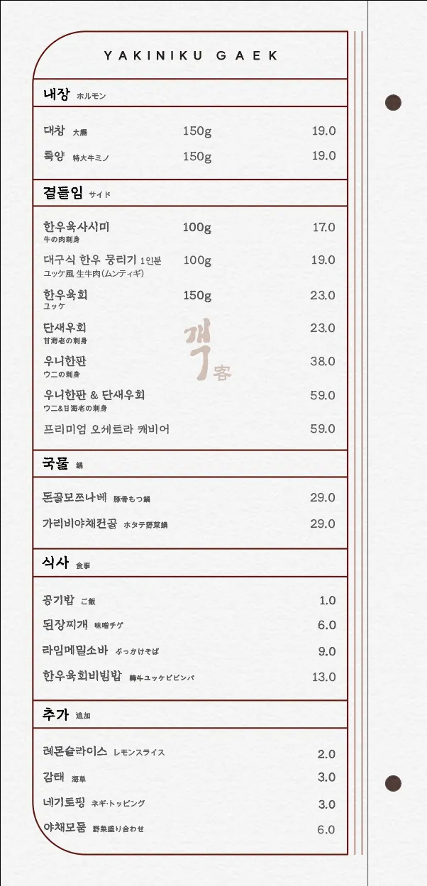 야키니쿠 객 메뉴판 두 번째 장