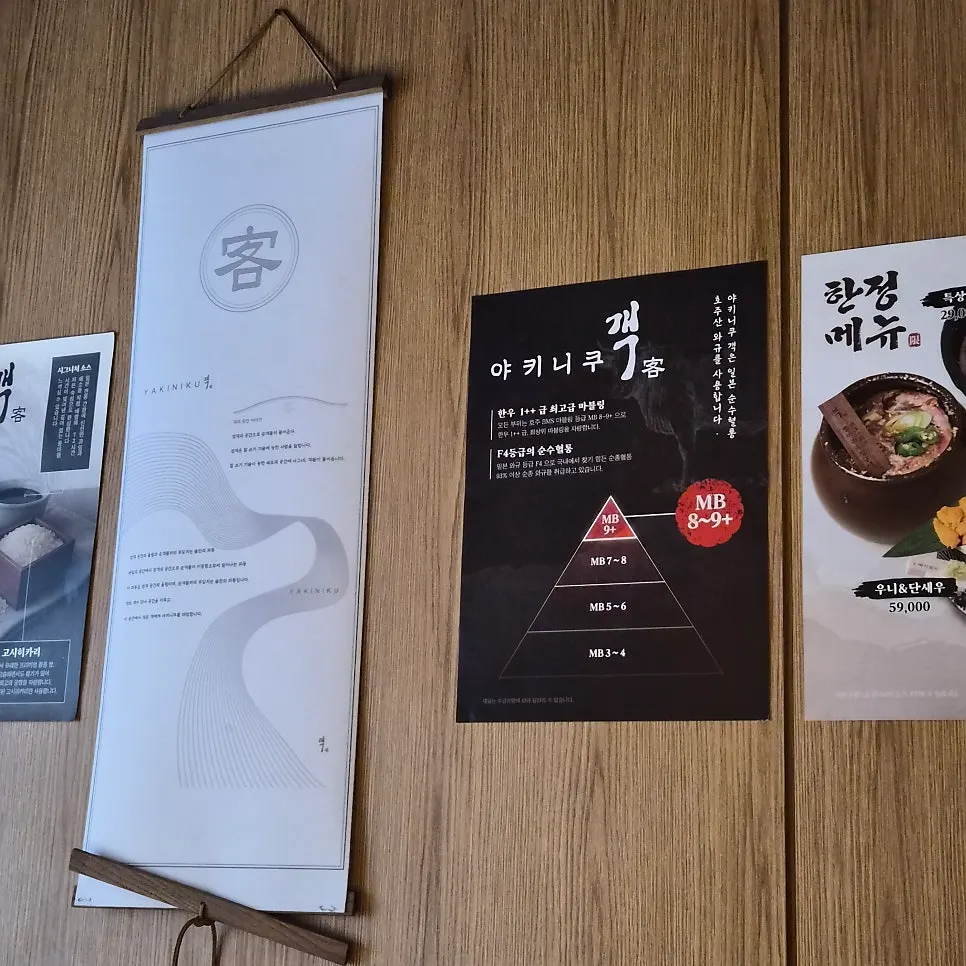 순종 와규를 소개하는 매장 안내