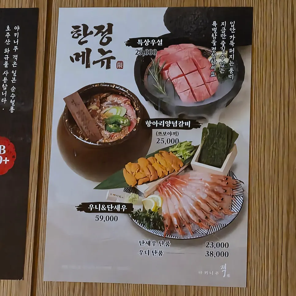 모둠과 단품 부위가 적힌 메뉴 페이지