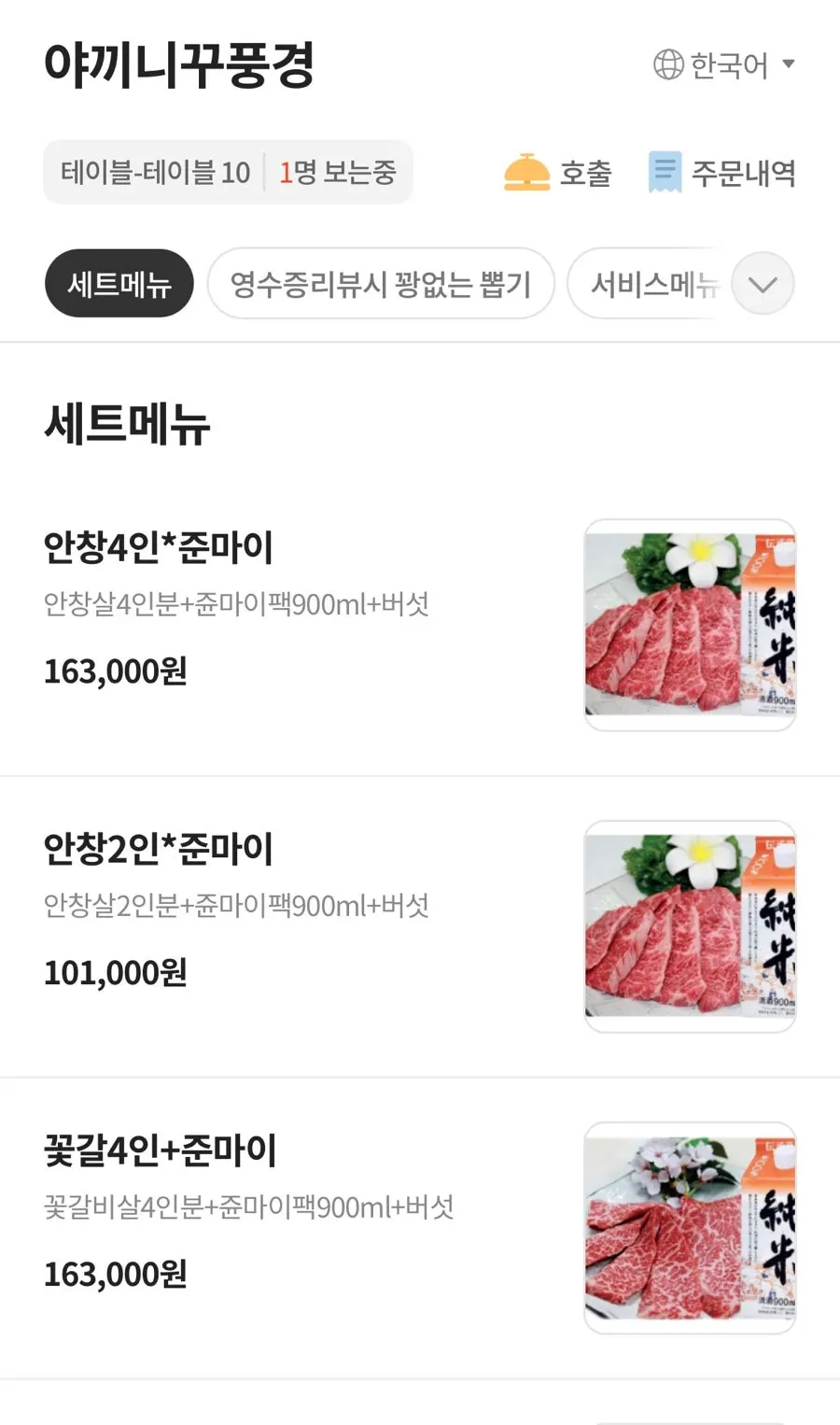 Yakiniku Pungyeong menu board