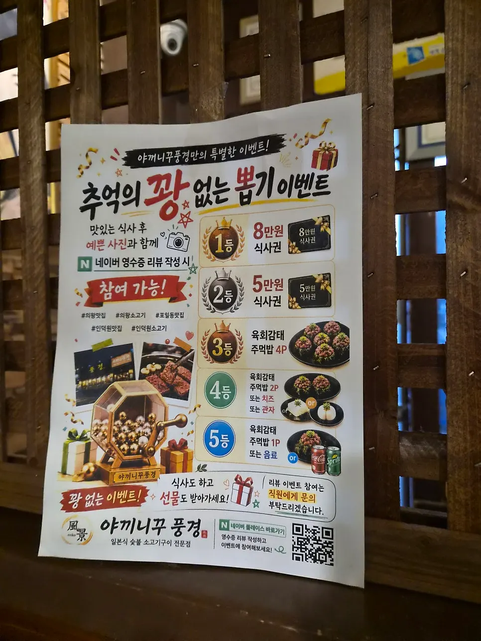 Sign for Yakiniku Pungyeong's receipt review event
