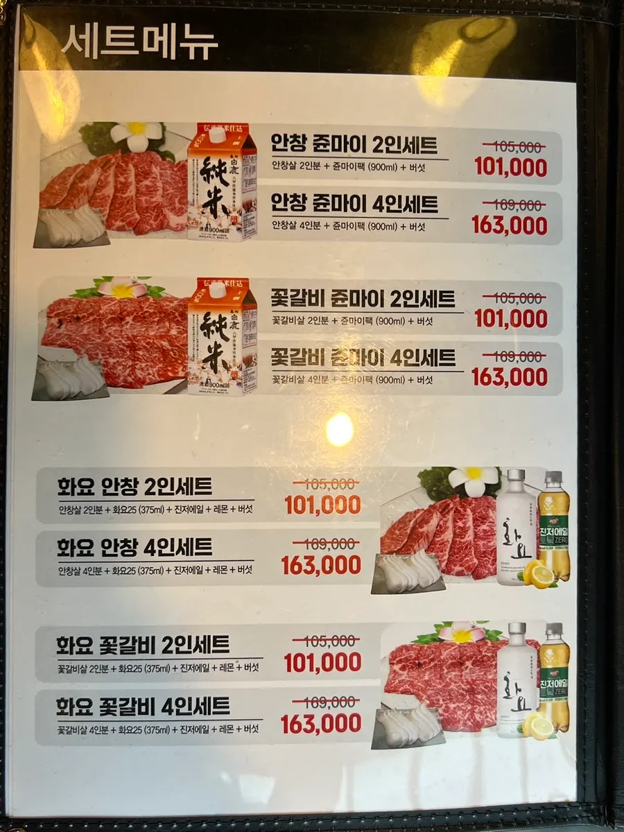 야끼니꾸풍경 메뉴판 소고기 구이 페이지