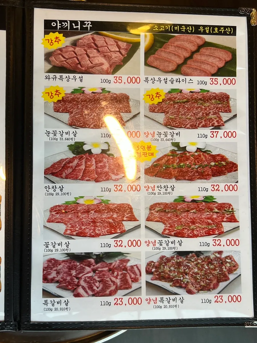 야끼니꾸풍경 메뉴판 특수부위 구성
