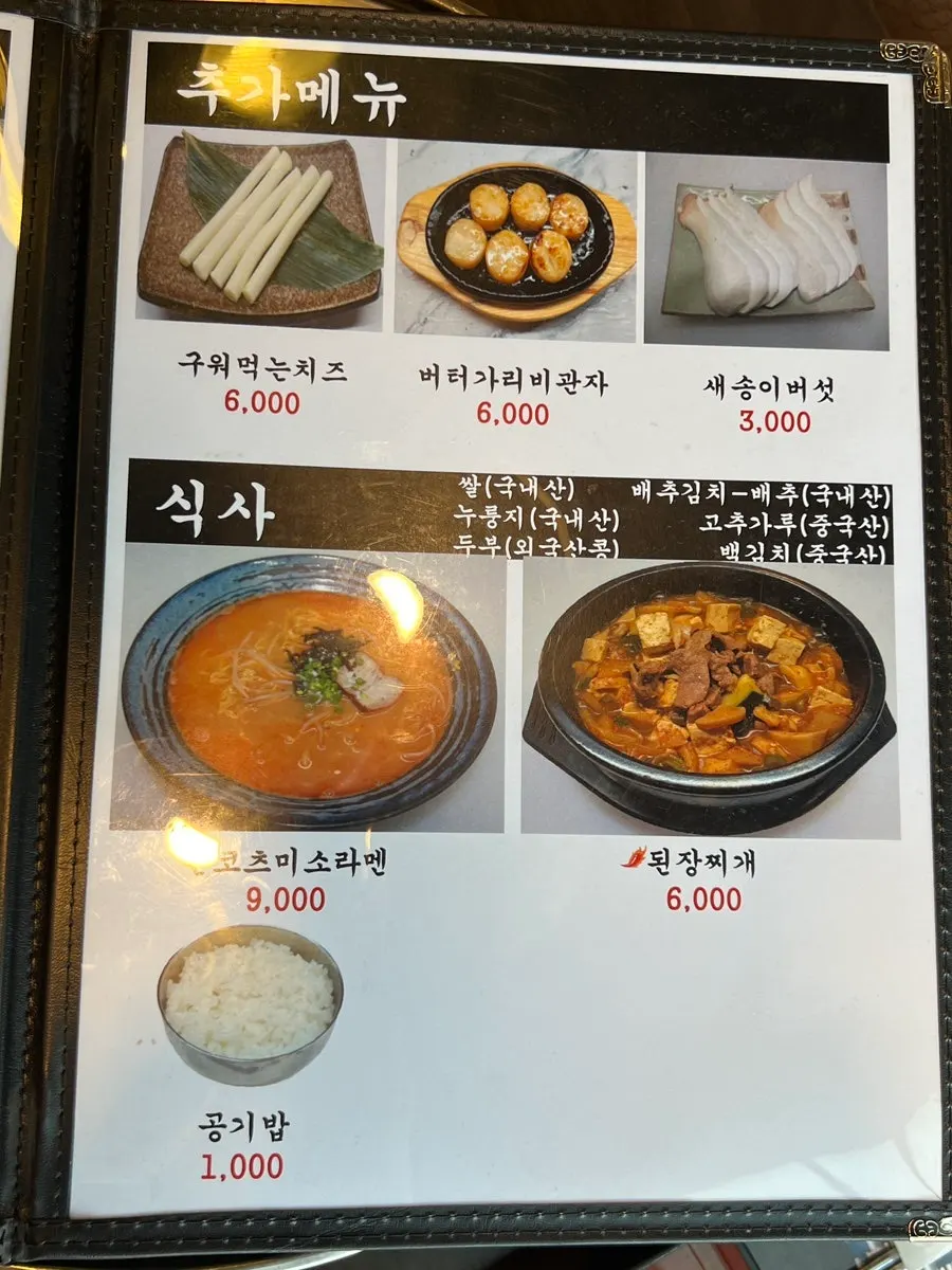 야끼니꾸풍경 사이드 메뉴판