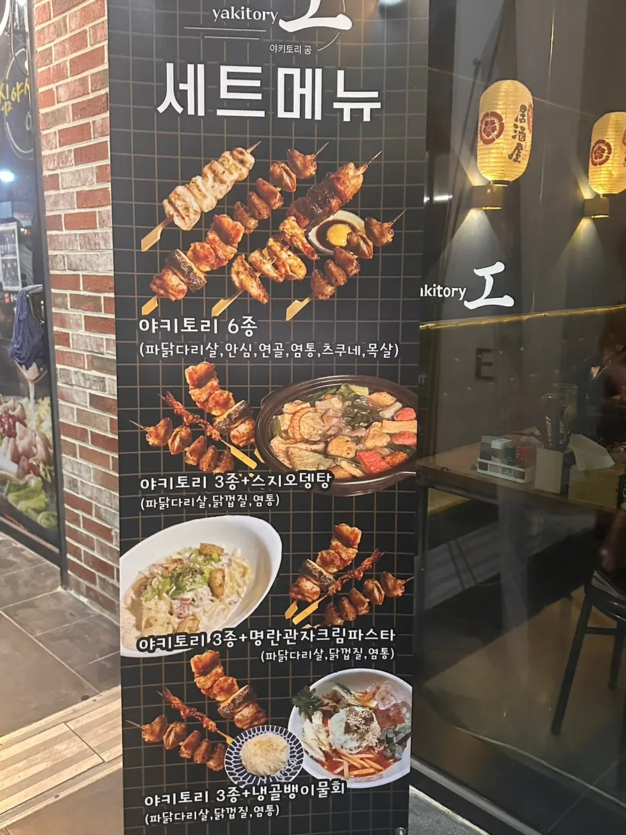 야키토리 공 대표 메뉴 야키토리 6종 상차림