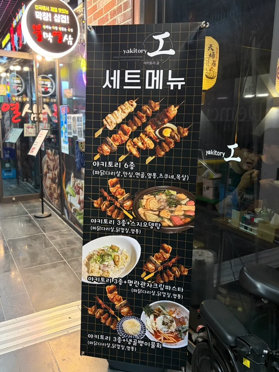 창원 중동 야키토리공 매장 외관