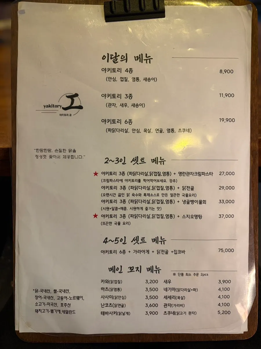 매장 안쪽 숯불에서 구워지는 야키토리 꼬치