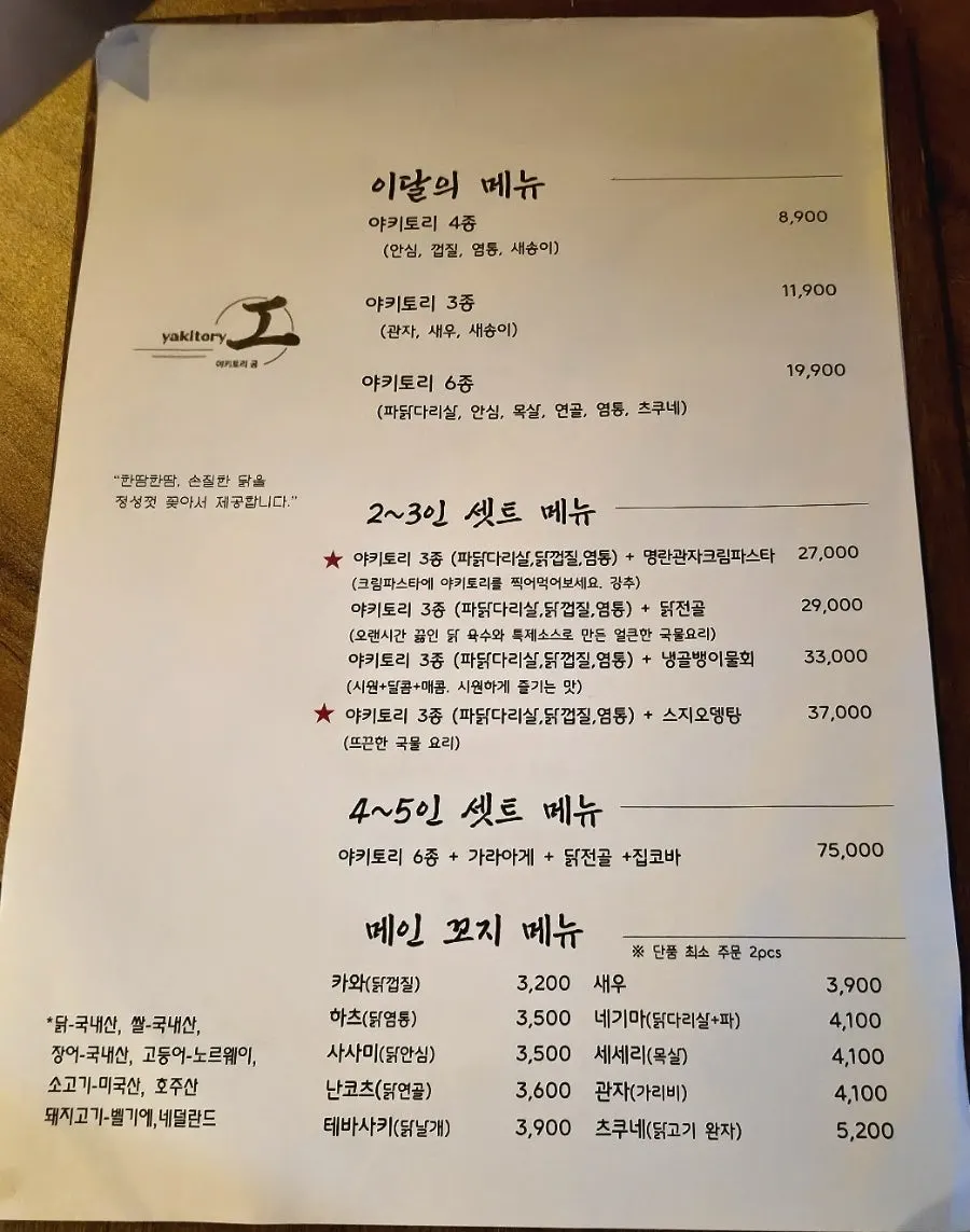 야키토리 공 매장 입구