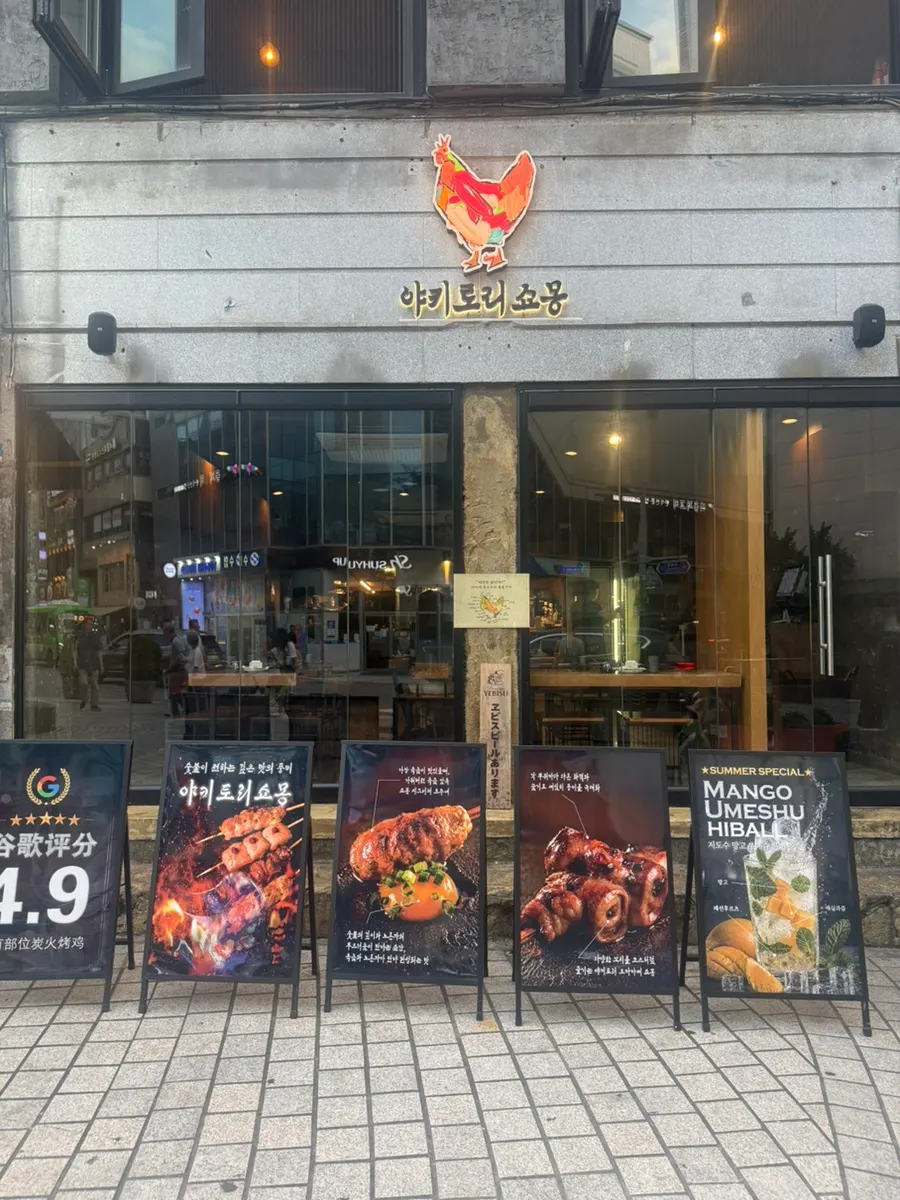 First photo from the visit to Yakitori Shomong Mapo Station Branch