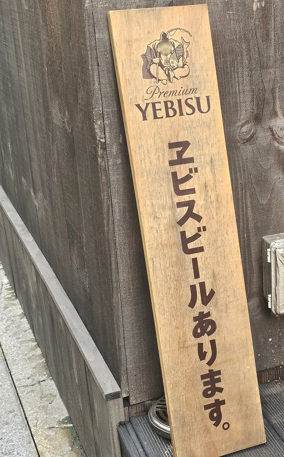 Ebisu draft beer enjoyed with yakitori