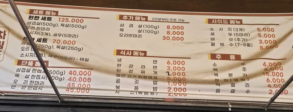 약샘골가든 삼겹살 목살 오리고기 메뉴판