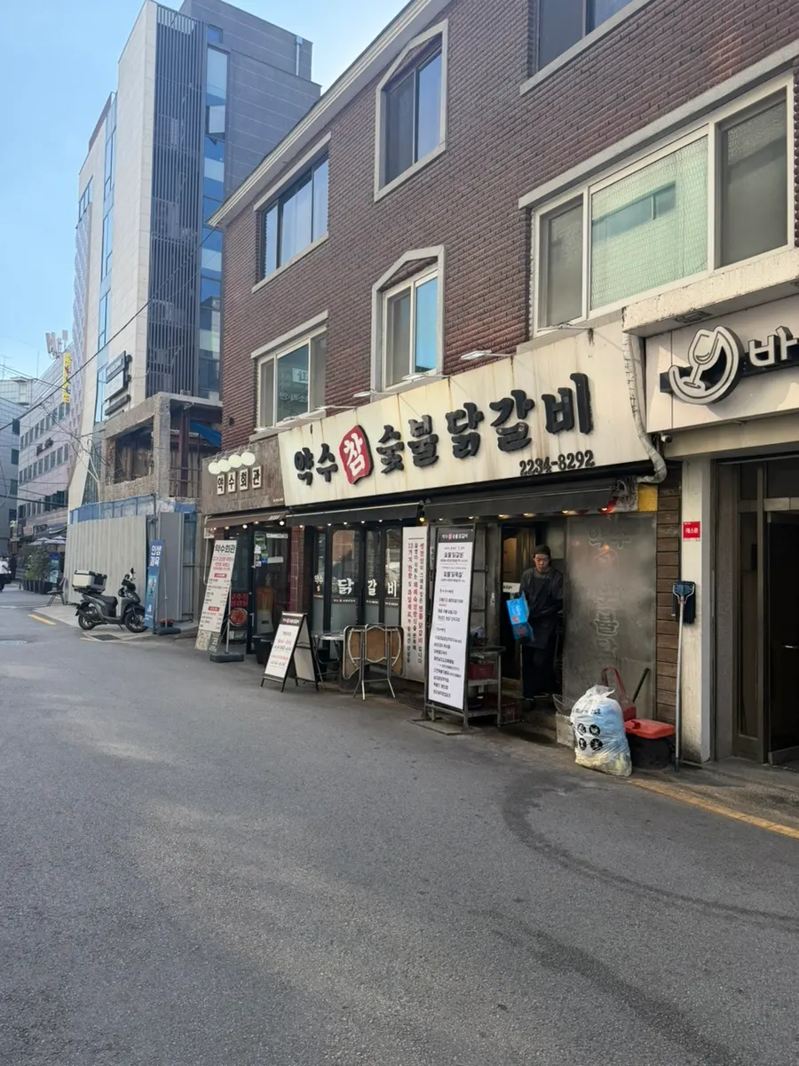 First photo from the Yaksu Chamsutbul Dakgalbi visit