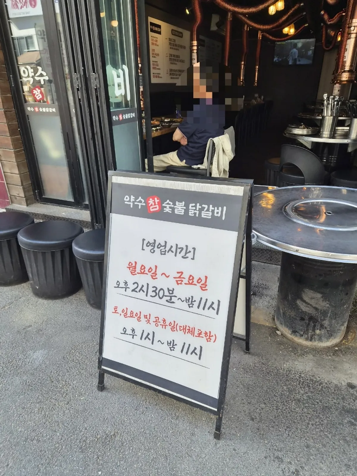 약수참숯불닭갈비 입구와 간판