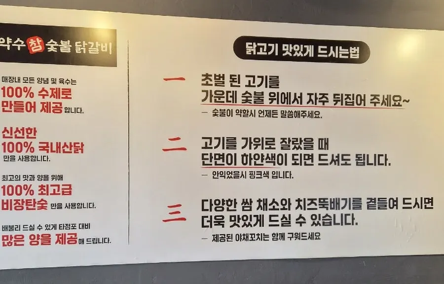 숯불닭갈비와 닭목살 메뉴판