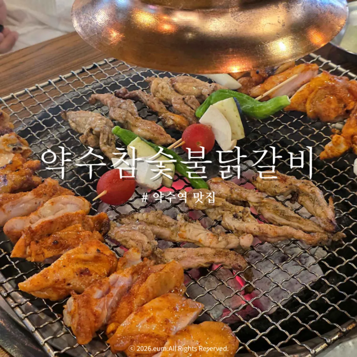 비 오는 날 찾은 약수참숯불닭갈비 대표 사진