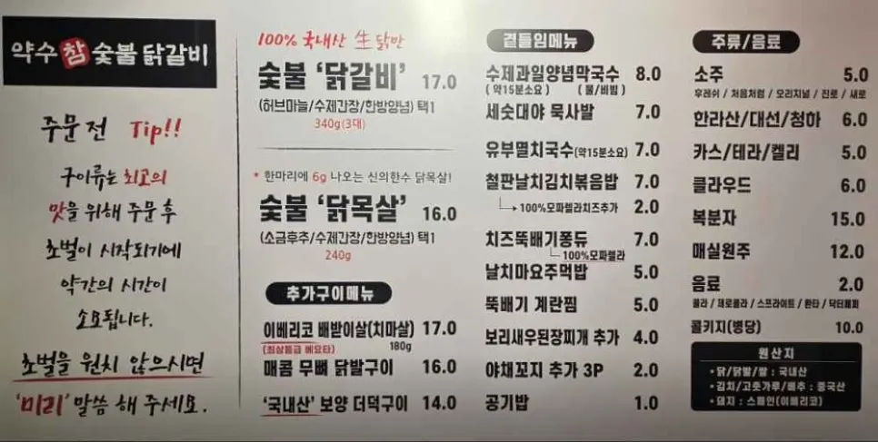 숯불에 직접 구워 먹는 닭갈비 문맥