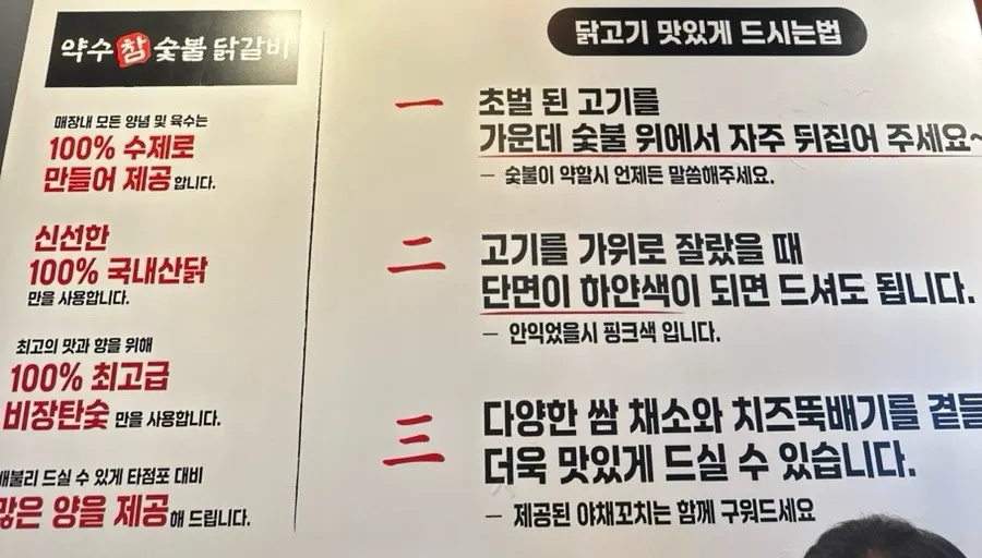 숯불 닭갈비와 닭목살이 적힌 메뉴판