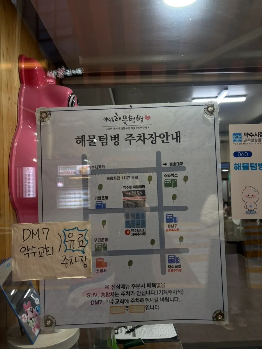 Parking information image for Yaksudong Haemul Teombeong