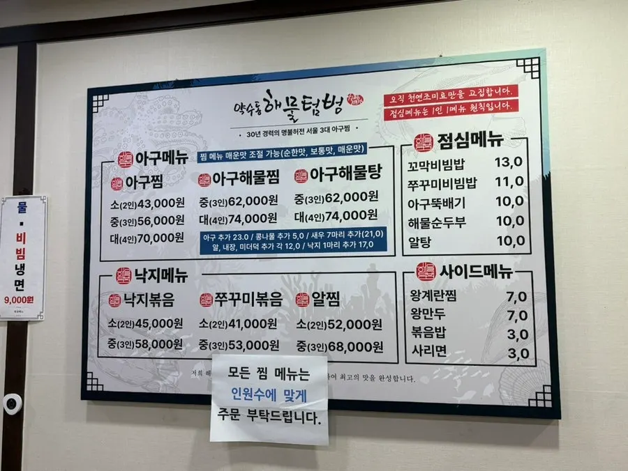 Menu board listing monkfish and octopus dishes