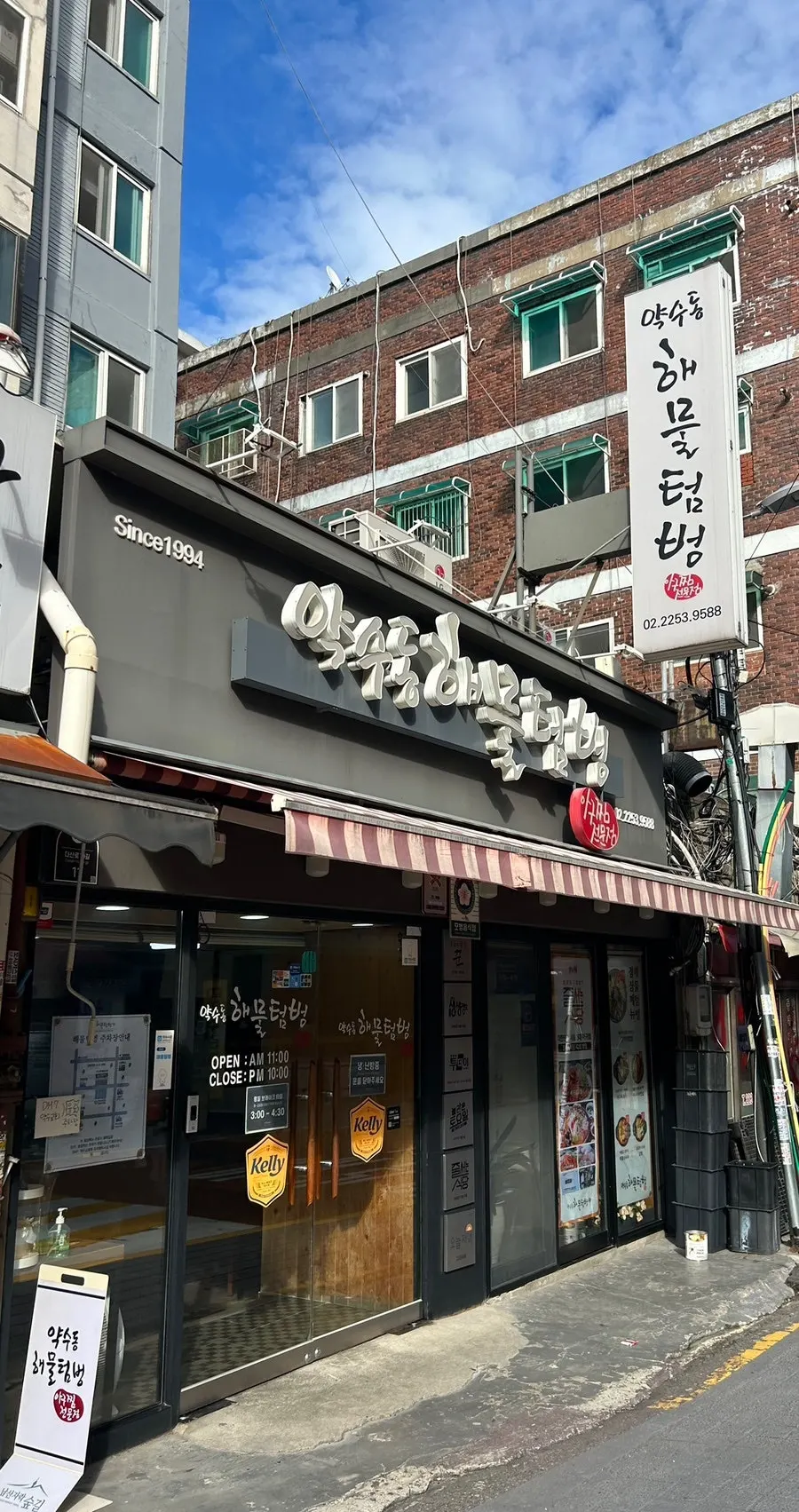 약수동해물텀벙 매장 입구 전경