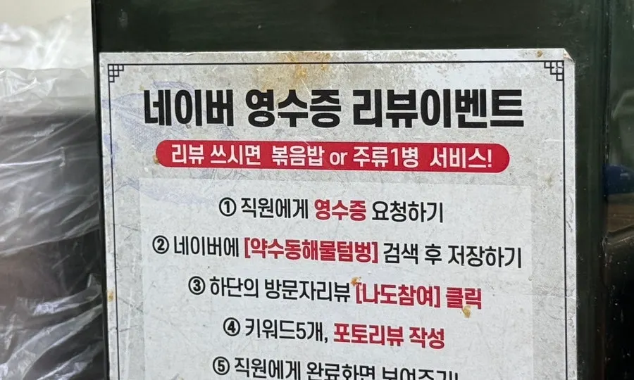 Sign explaining the review event offering fried rice or alcohol