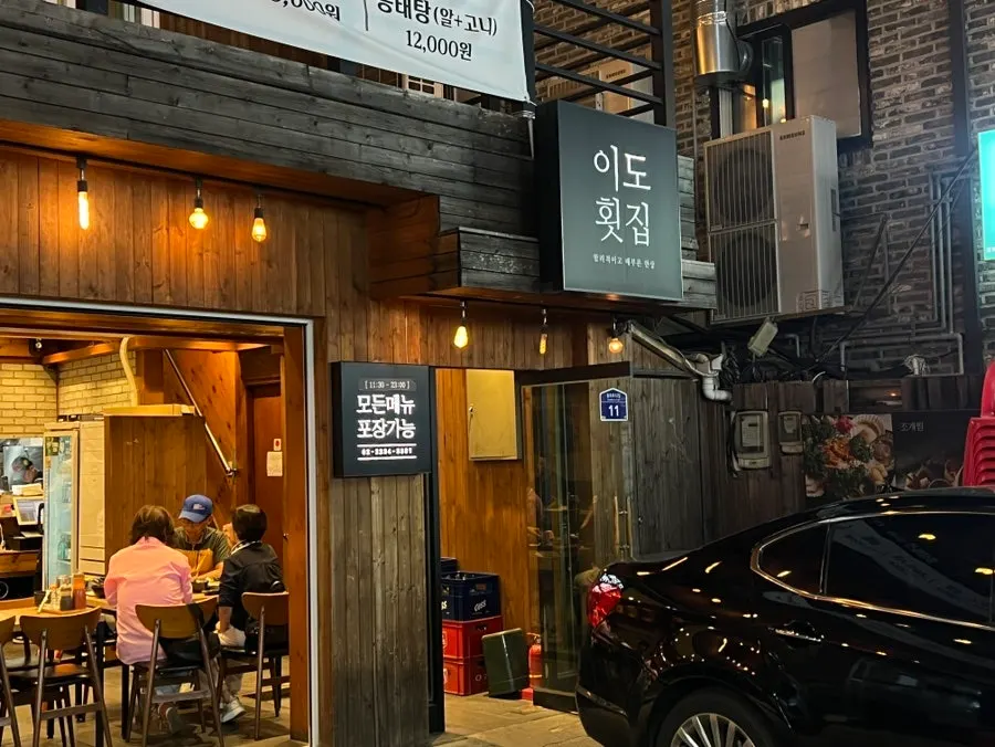 Exterior of Ido Hoetjip near Yaksu Station