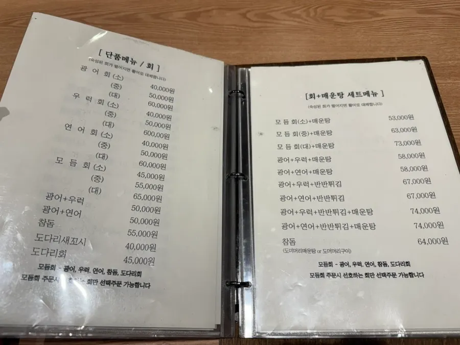 이도횟집 테이블 자리