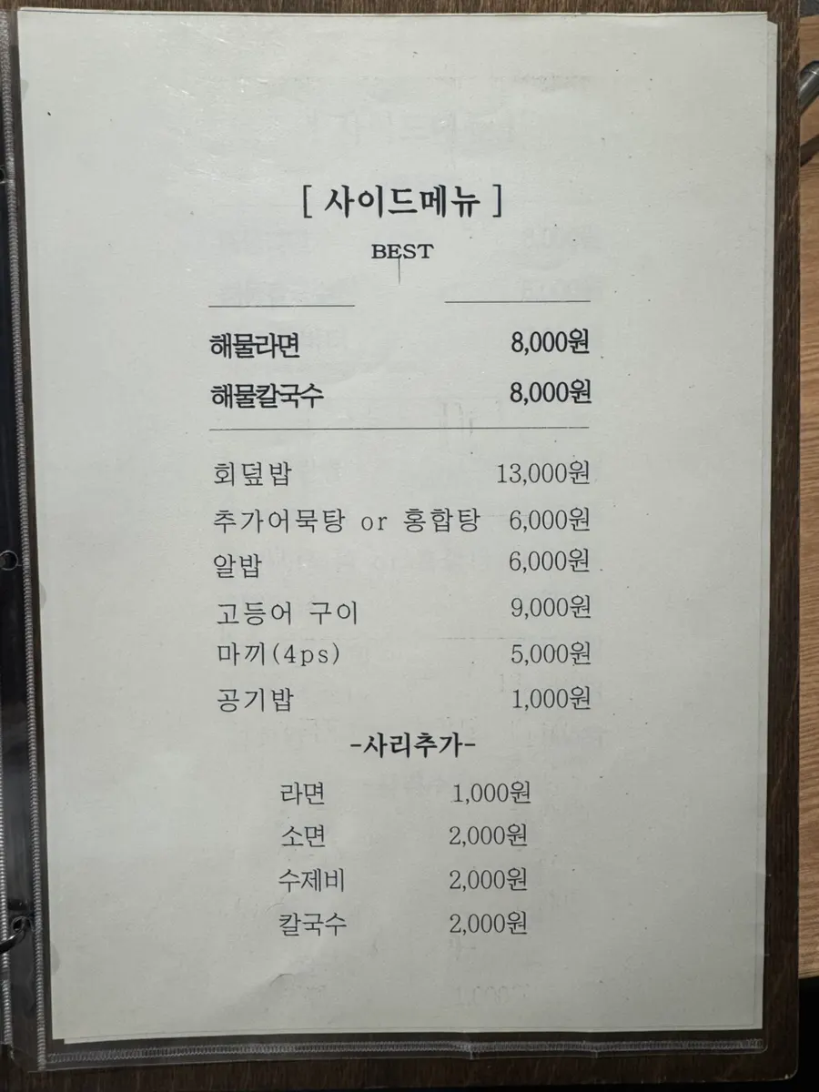 이도횟집 메뉴 관련 사진