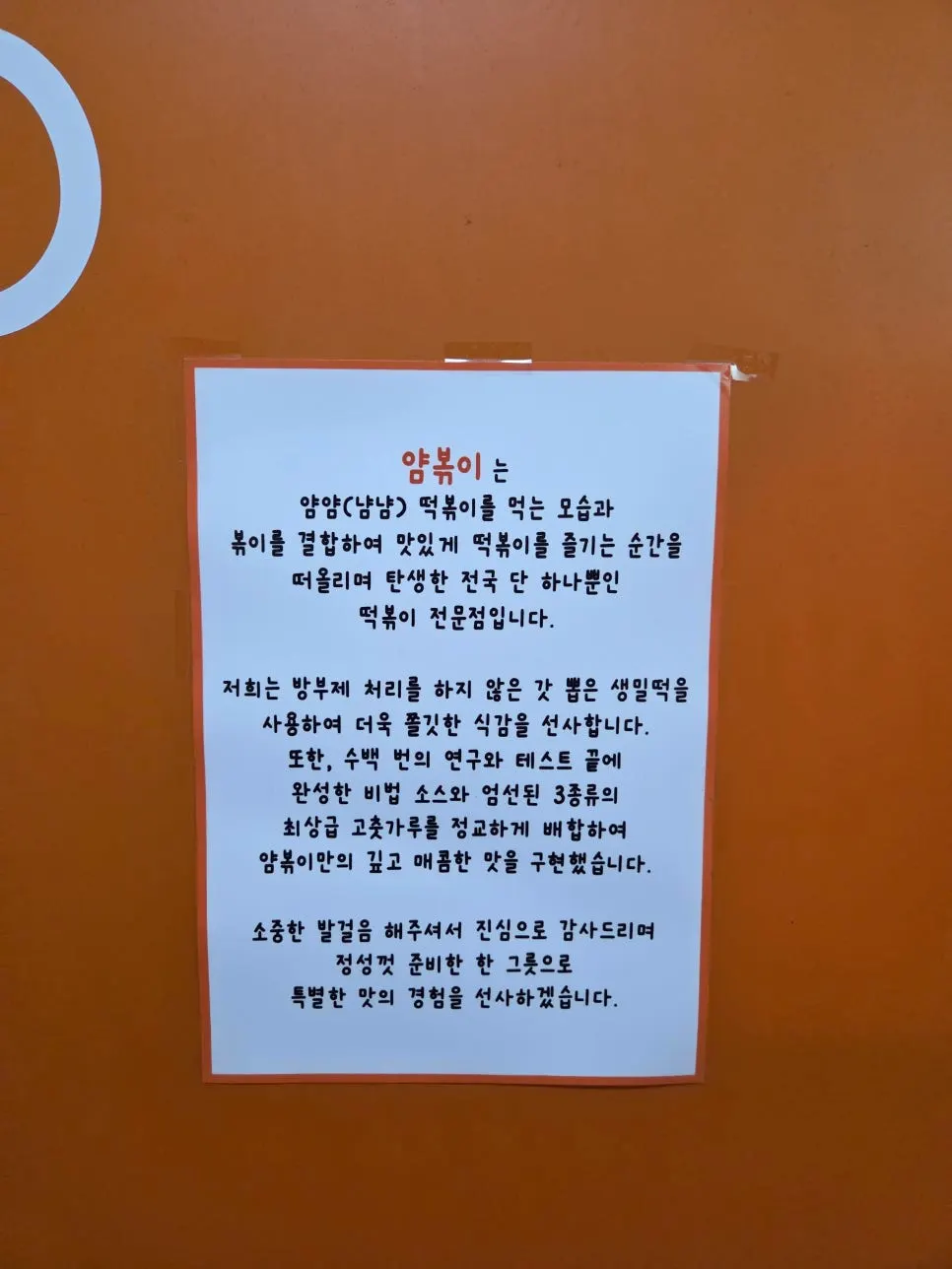 Yum Bbokki business hours signage