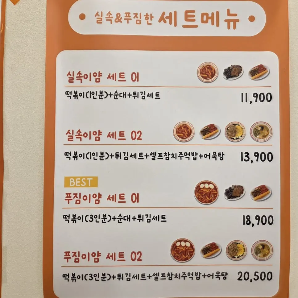 Silsog-i Yam Set 02 with medium-spice original tteokbokki
