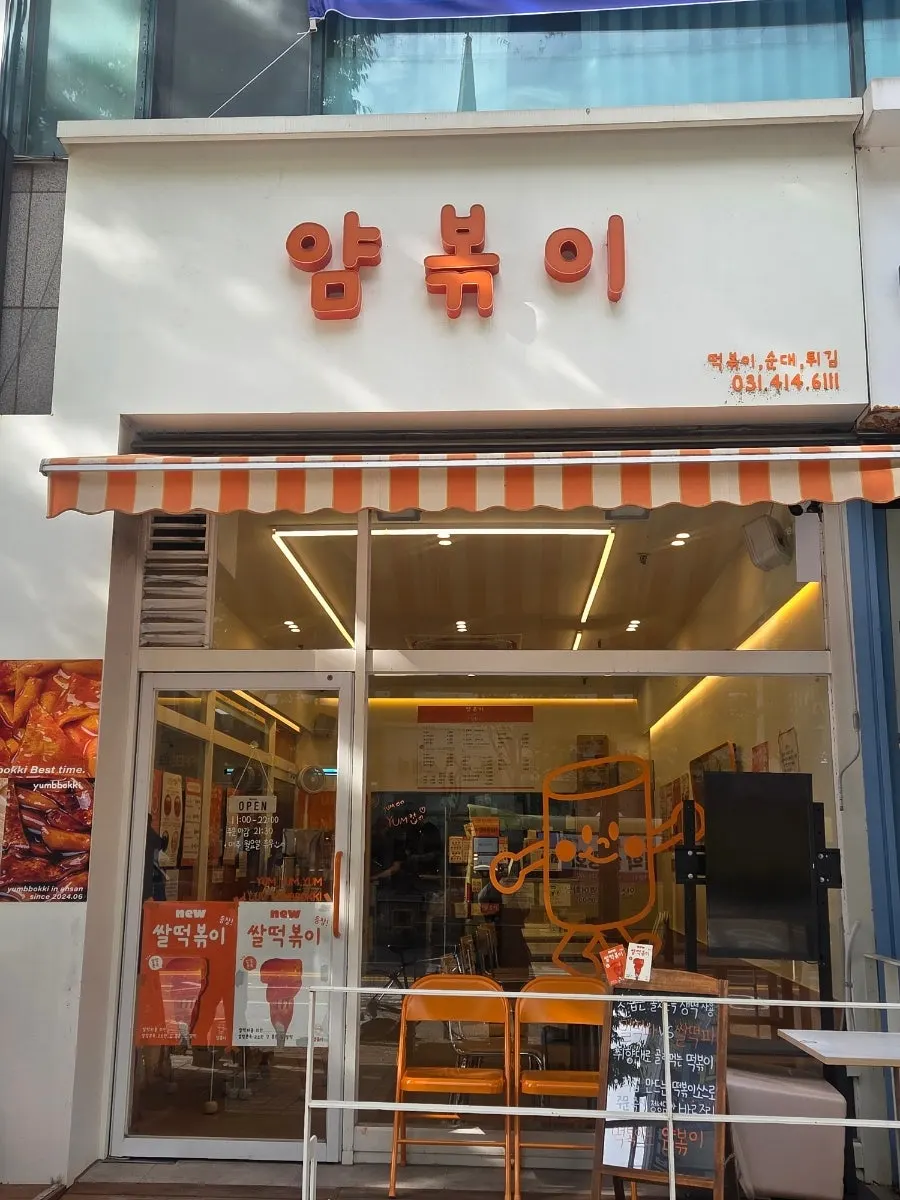Yum Bbokki's exterior in the center of 25-si Plaza
