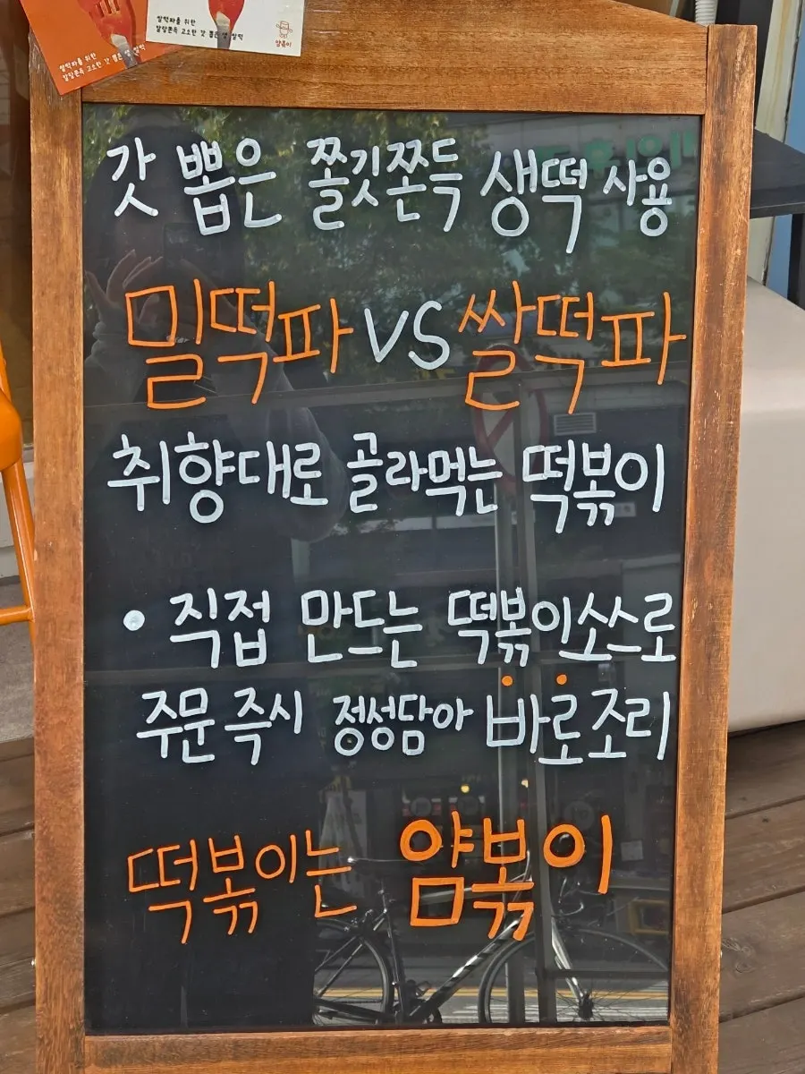 Yum Bbokki's menu board with set composition