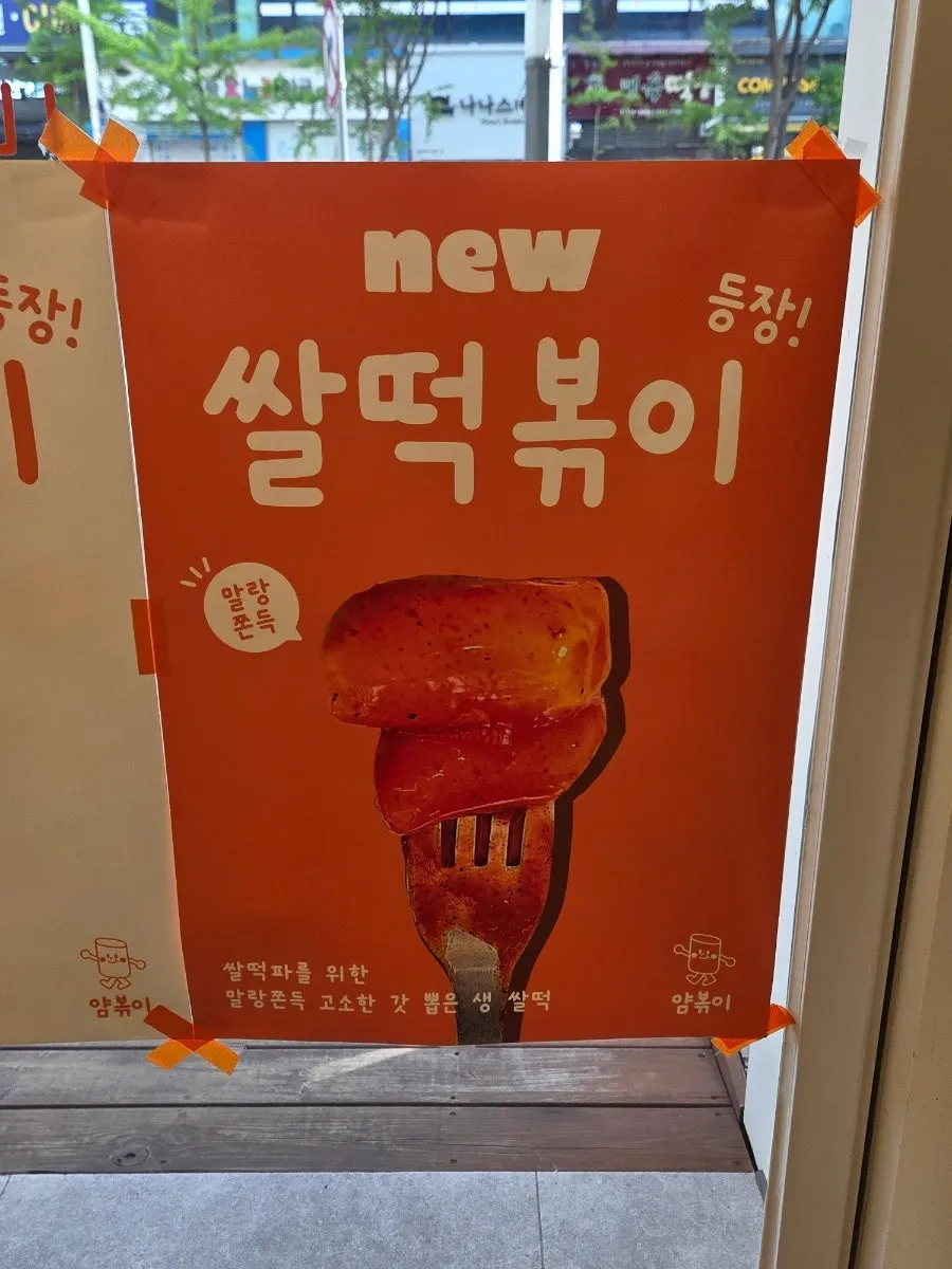 Sign showing 4 spice levels and tteok type options