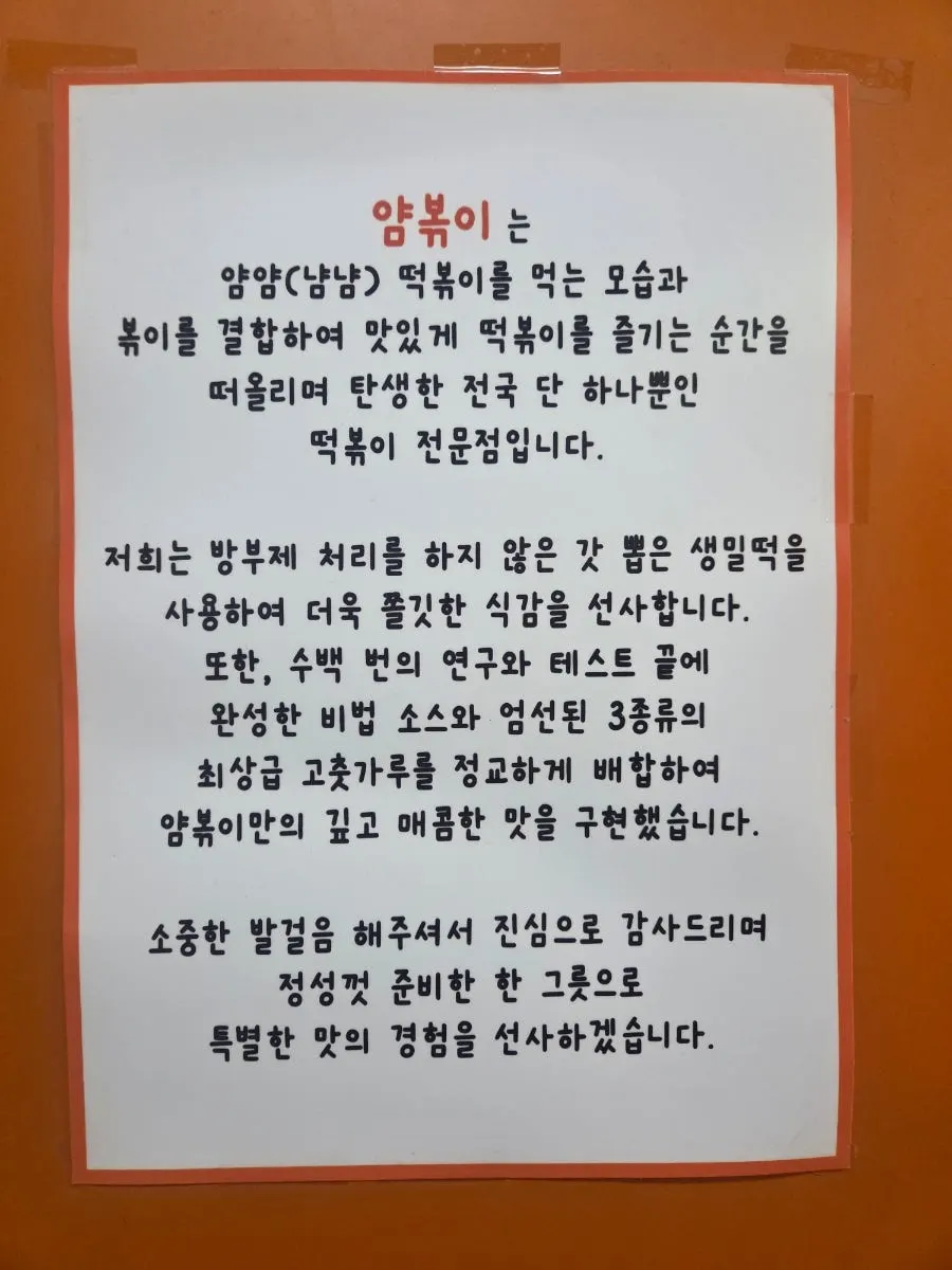 Sign introducing the new rice tteokbokki