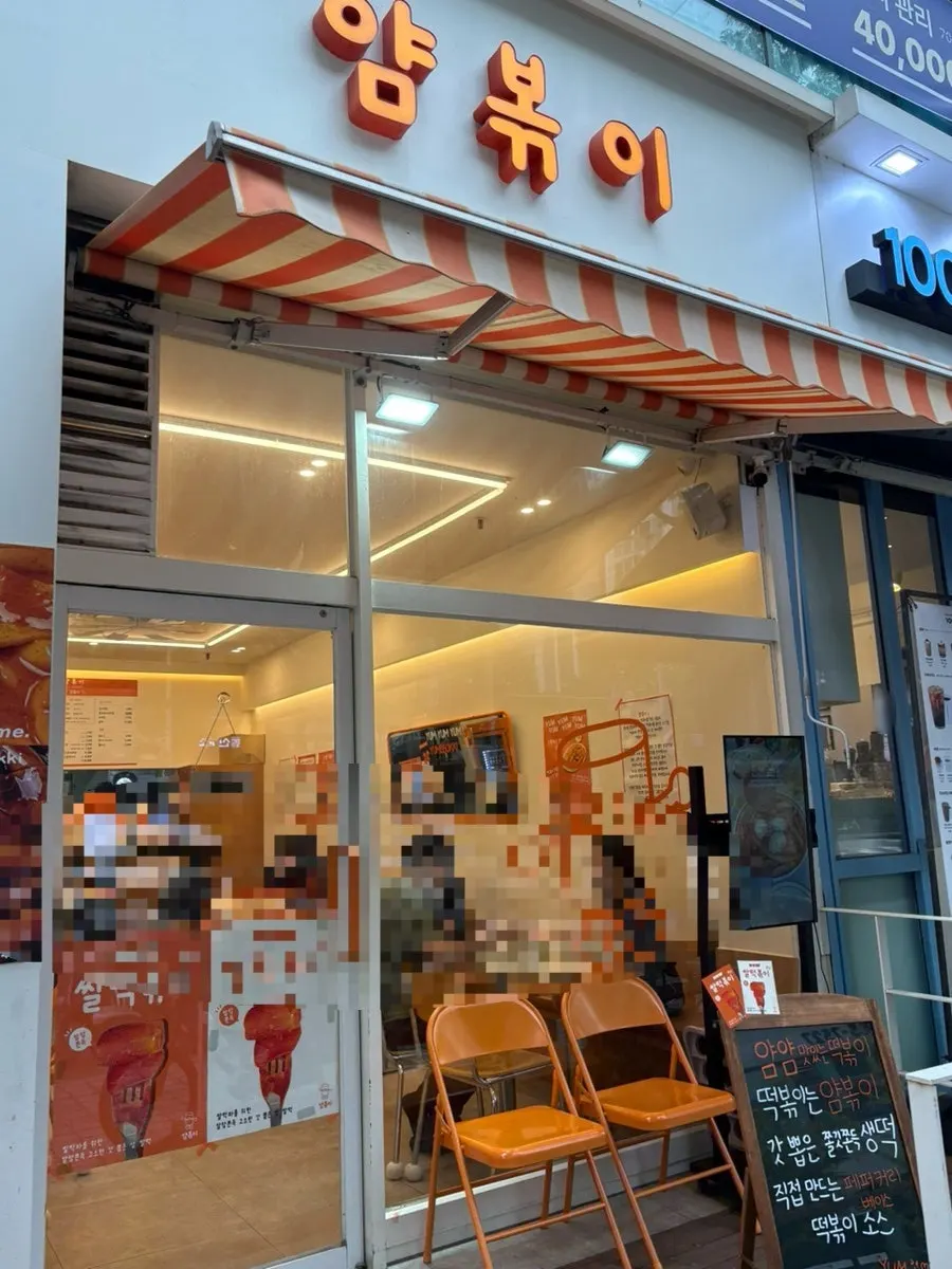 주말 오후 손님이 있는 얌볶이 입구