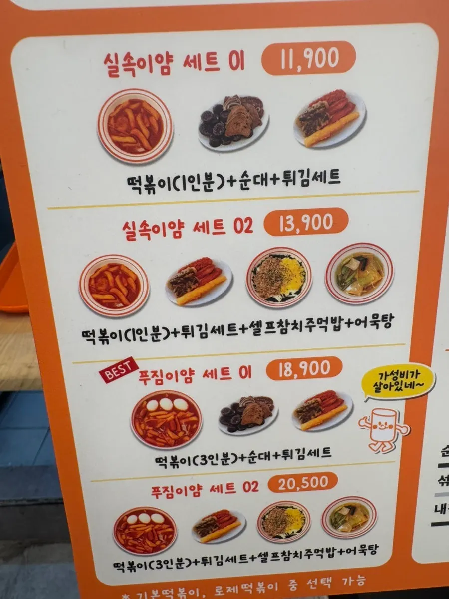 주문한 실속세트 2번 대기 모습