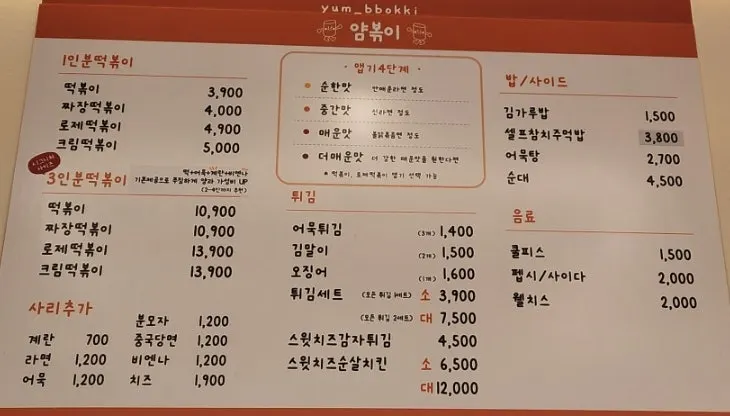 Compact interior of Yum Bbokki with orange accents