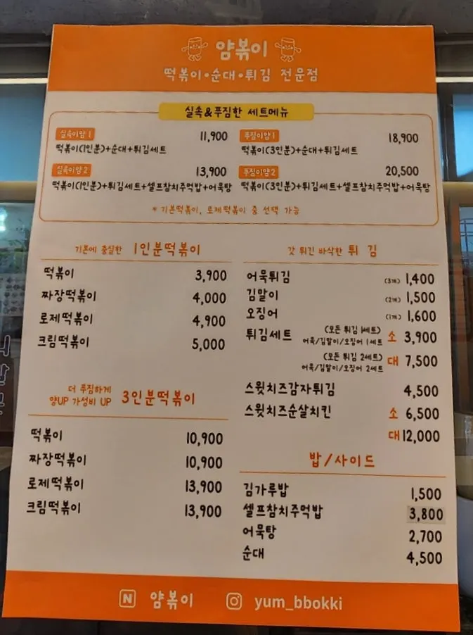 Poster for fries and sweet cheese boneless fried chicken