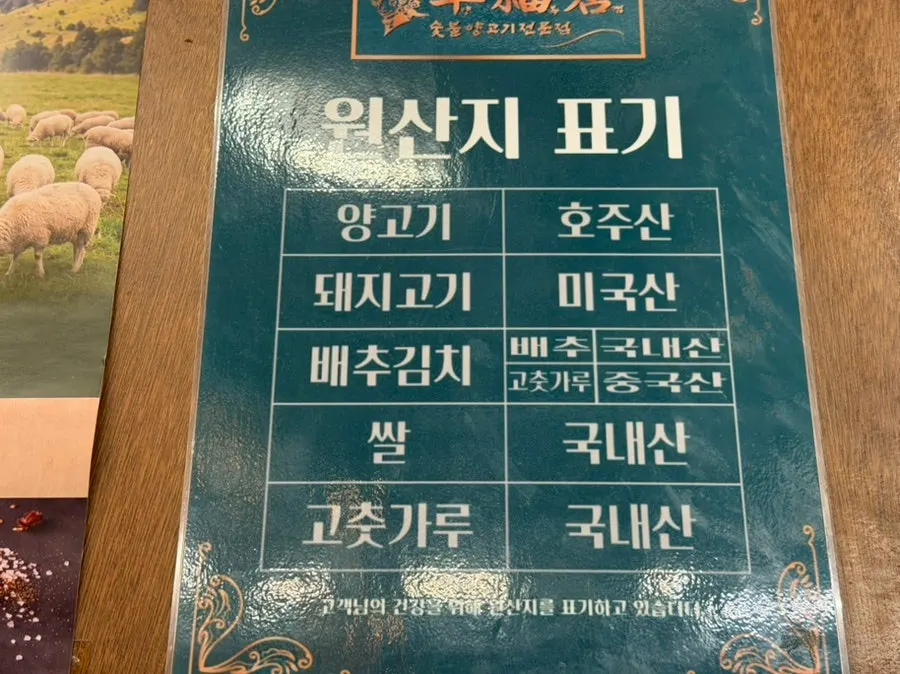Origin labeling board displayed in the restaurant